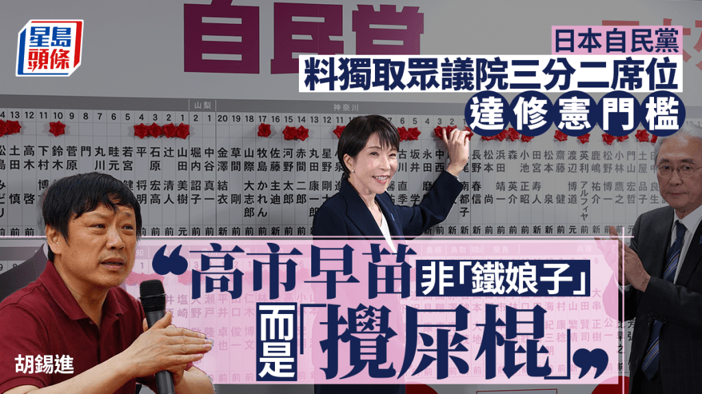 胡錫進狠批高市早苗：非「鐵娘子」實為「攪屎棍」 中日關係恐陷長期僵局