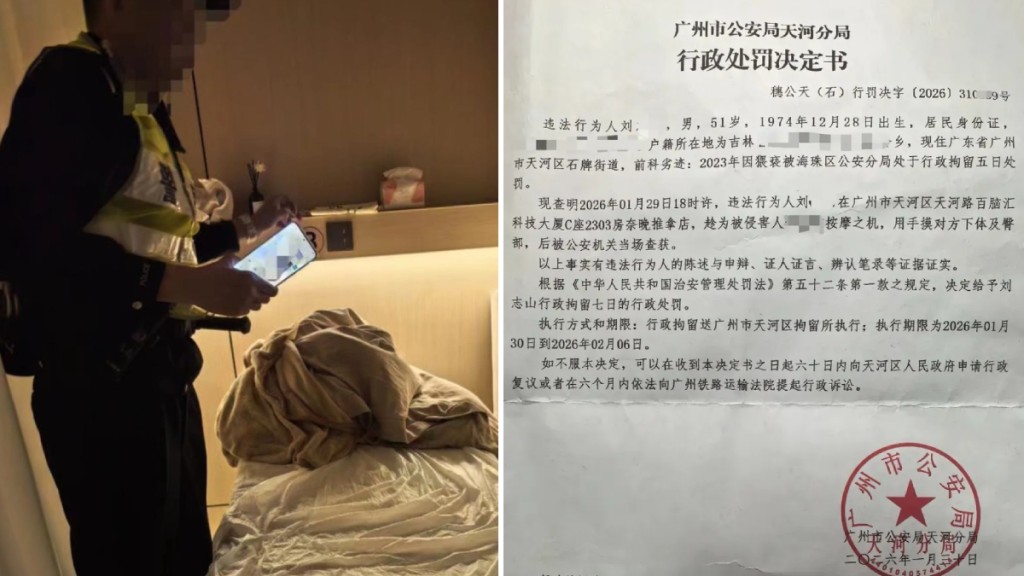 廣州按摩店驚現鹹濕技師！上班僅兩天即摸女客下體遭行拘