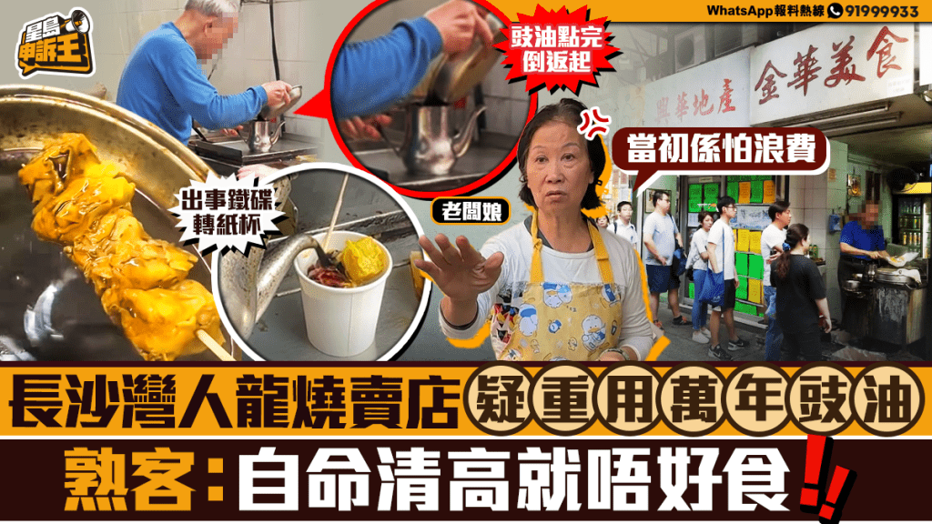 長沙灣人龍燒賣店「萬年豉油」風波!熟客力撐懷舊風味,旅客驚問:食咗幾多人口水?