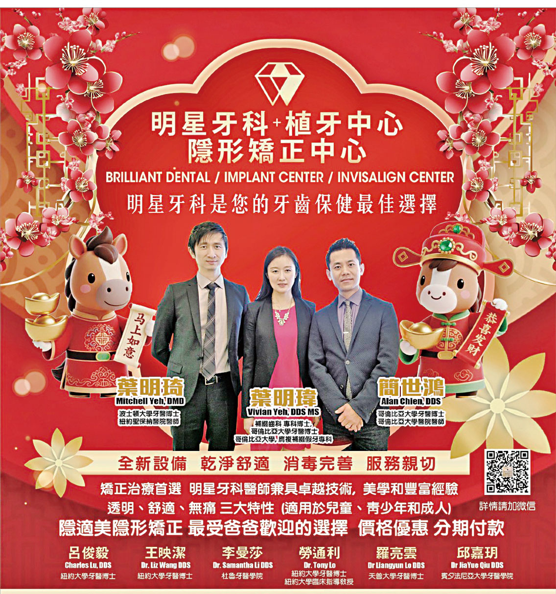 著名牙醫組合, 譽滿杏林 (左一：葉明琦牙醫博士、左二：葉明瑋牙醫博士、右一簡世鴻牙醫博士) 一同帶領一班強大頂尖牙科醫療團隊，醫術精湛加上設備先進、診治細心，超過萬名滿意顧客，數字還在不斷攀升，深得群眾愛戴。「明星牙科中心」是您和家人最值得信賴的牙醫品牌。