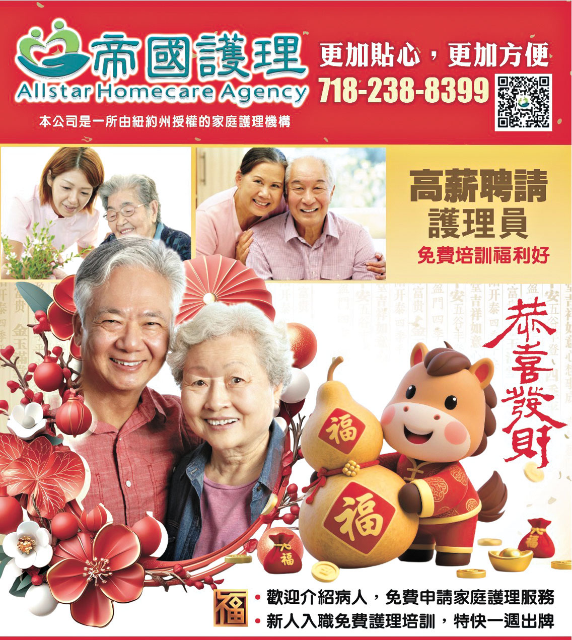 帝國家庭護理：專業誠信，讓您安心託付。帝國家庭護理致力於為您和所愛的人提供高品質的家庭護理服務，是您最值得信賴的合作夥伴。選擇帝國，就是選擇一份安心。