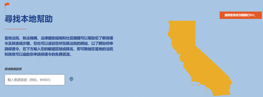民眾輸入郵遞區號或縣名,快速查詢申請槍支暴力保護令所需的法院資訊及在地支援資源。網站截圖