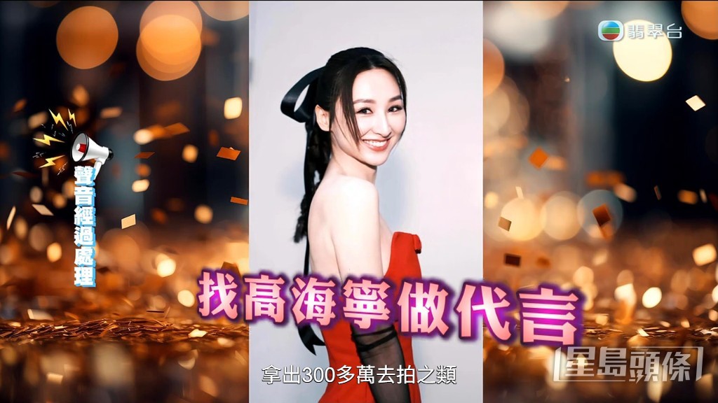 騙案中的「郭總」曾聲稱找過高海寧做代言人。
