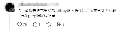 網民認為黃浩霆在訪問任達華前準備不足。