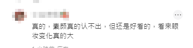 網民認為素顏雖與妝後有別,但仍然好看。