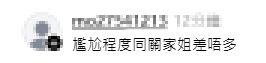 網民形容當時黃浩霆顯得十分尷尬。