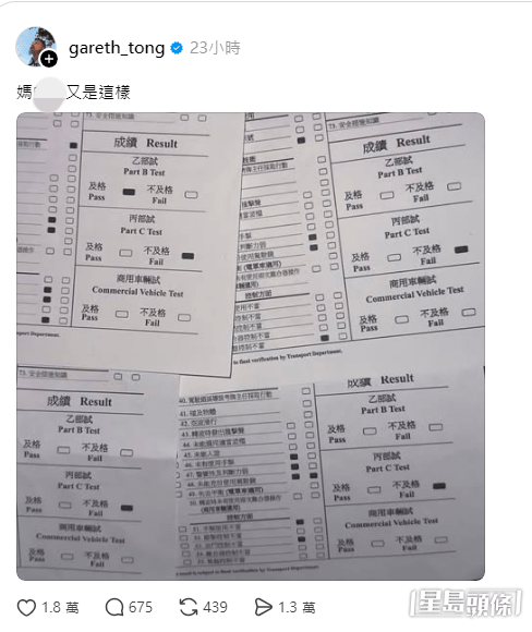 湯令山第四次考車牌失敗時，曾因沮喪而說粗話。