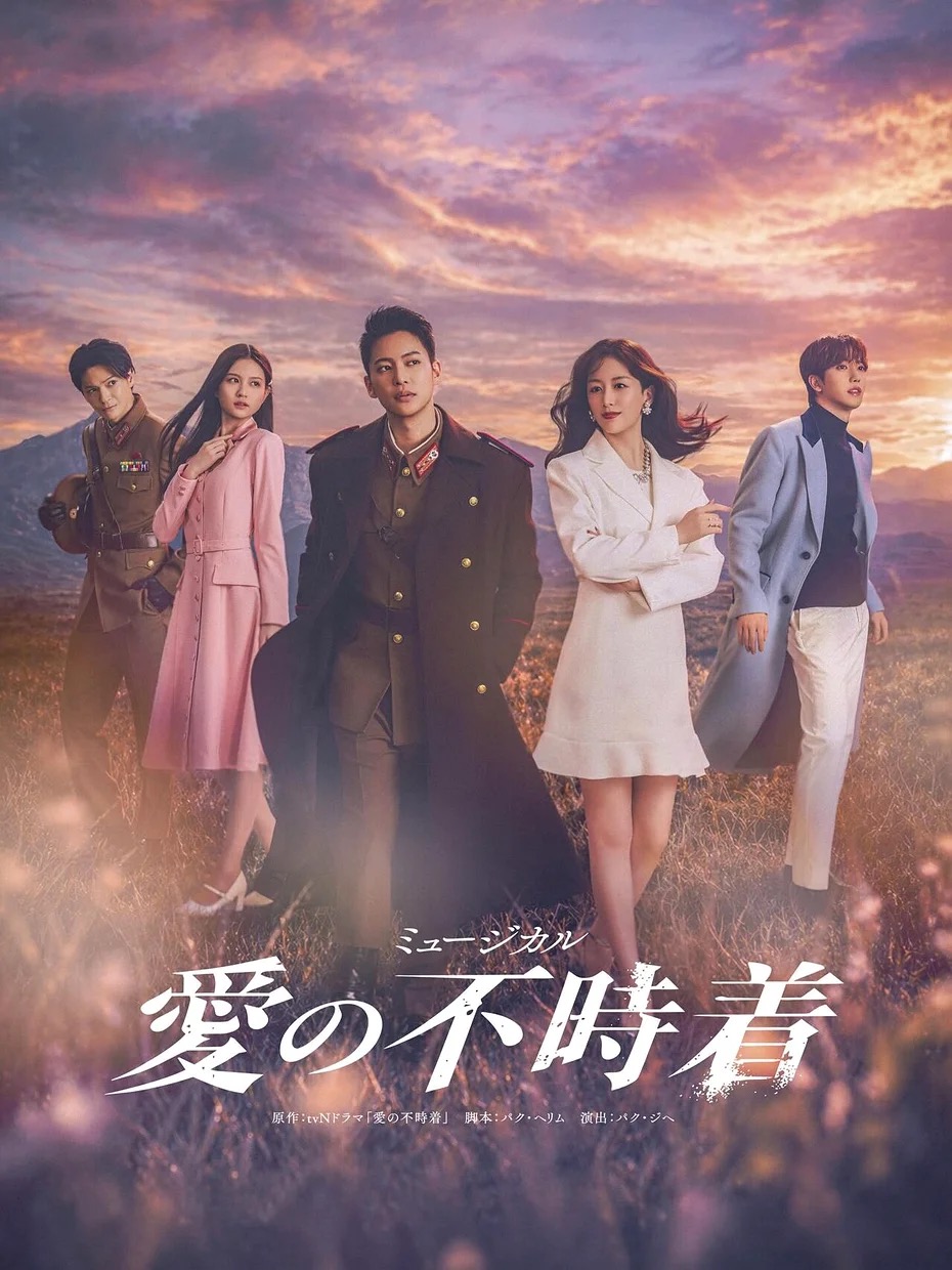 三山凌輝(中)與花乃瑪利亞(右二)因合演舞台劇《愛的迫降》而傳出緋聞。
