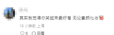 網民表示無論化妝與否,劉穎鏇的笑容最好看。