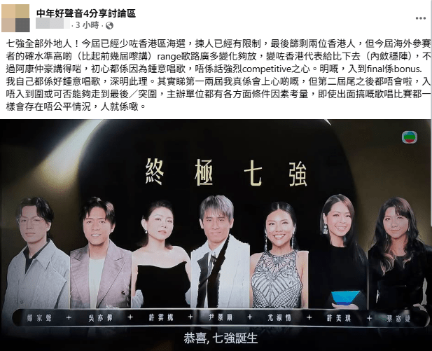 有網民發文表示,七強沒有香港選手令人感到可惜。
