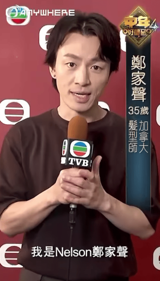 來自加拿大的鄭家聲,正職是一名髮型師。
