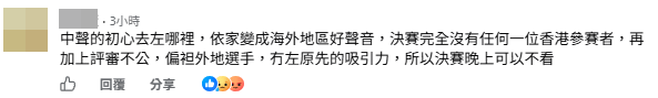 有網民認為節目似乎忘記了原本的宗旨。