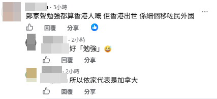 有網民指出,鄭家聲勉強也可算作香港人。