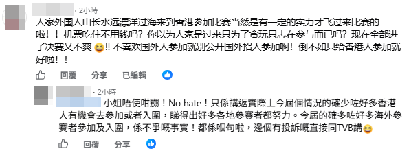 有網民分析,若有非本地人參賽,最終可能導致沒有香港選手進入最後階段。