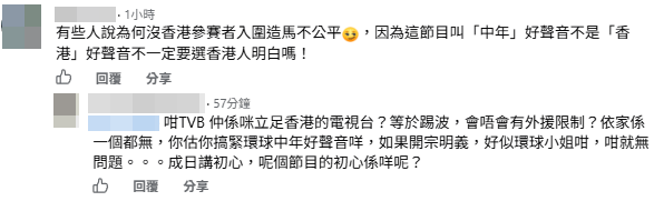 有網民提到節目名稱並非《香港好聲音》。