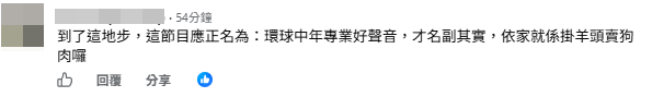 有網民提議節目可改名為《環球好聲音》。
