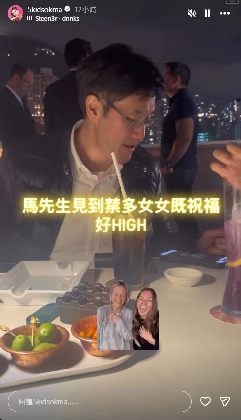 她之後與馬清鏗享受二人世界。