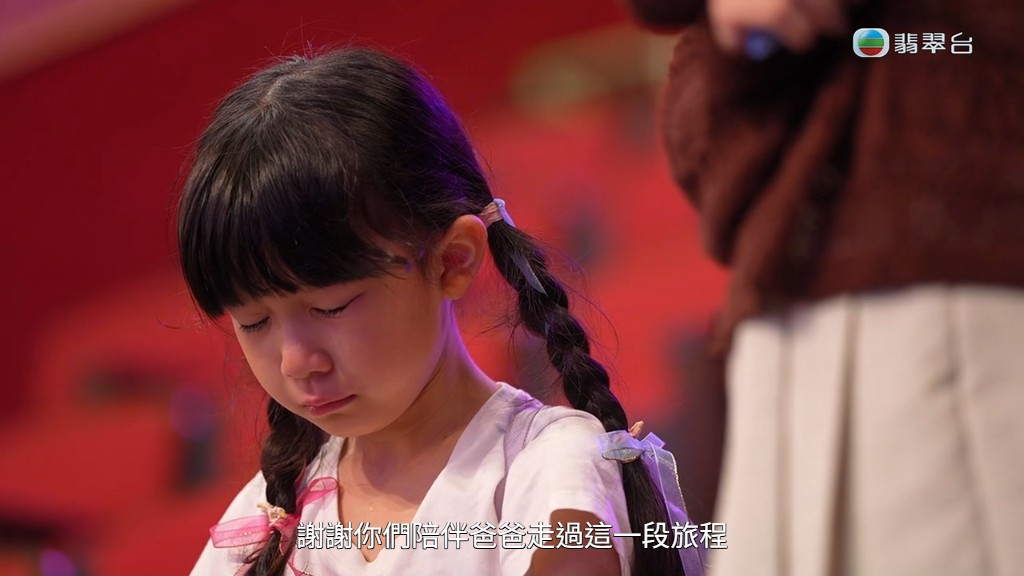 周志康女兒流淚的畫面令人動容。