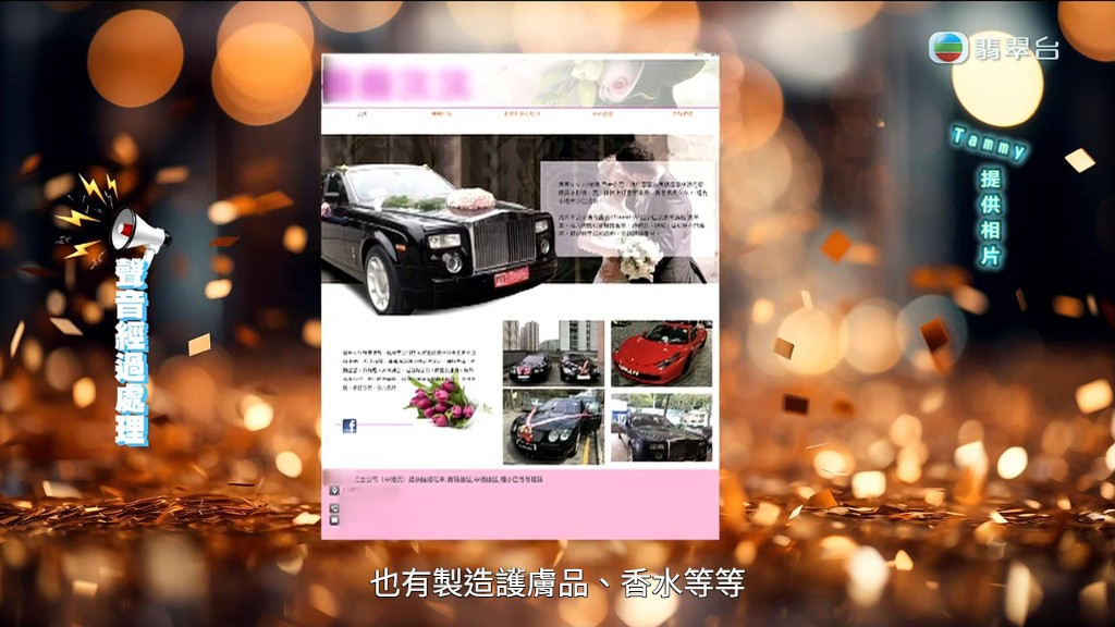 Tammy認識了同公司的郭總,對方聲稱經營名車公司。