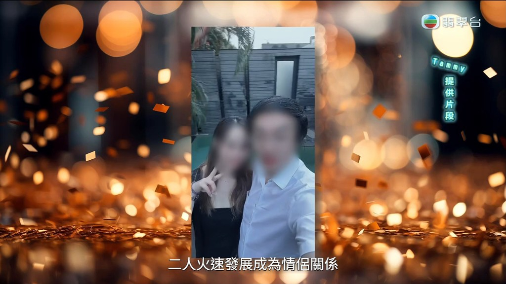 兩人很快開始交往。