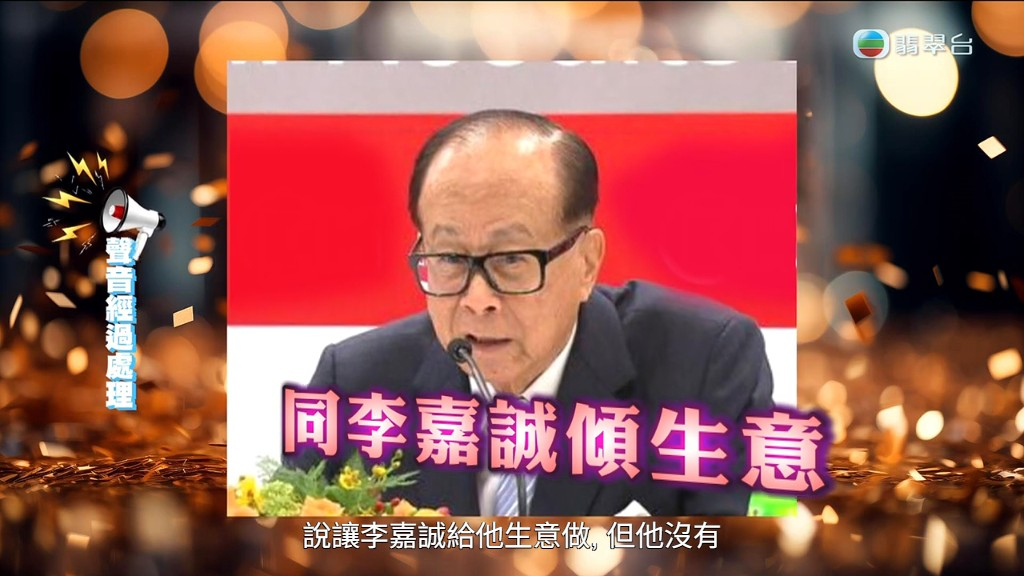 郭總自稱曾與李嘉誠洽談生意。