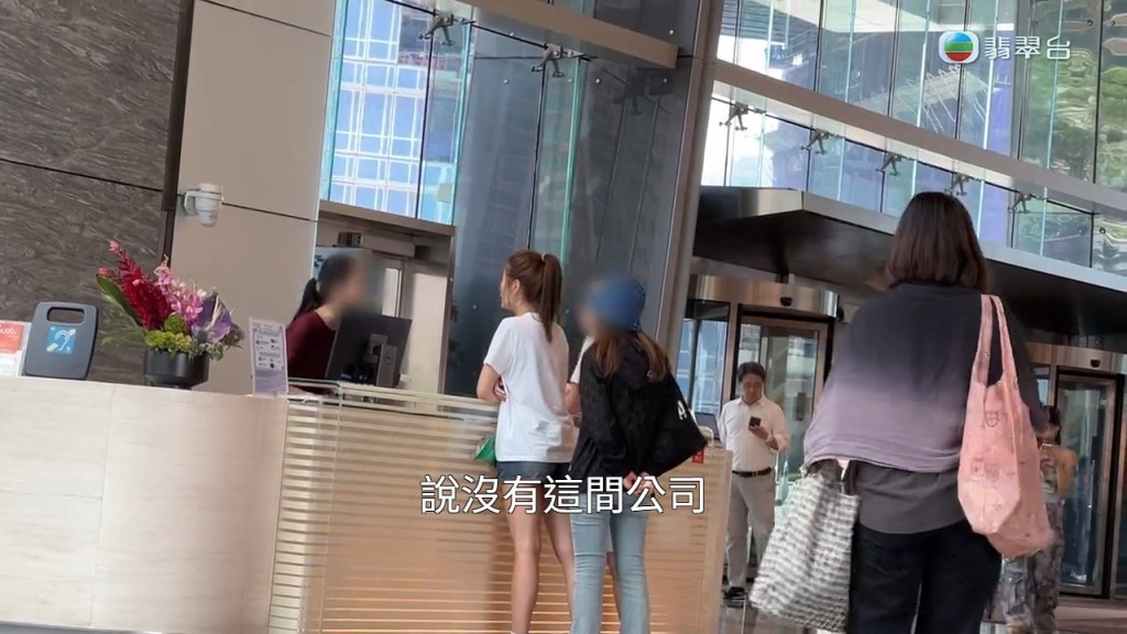 梁敏巧與Tammy按郭總名片地址上門求證，接待處職員直接表示「沒有這間公司」。