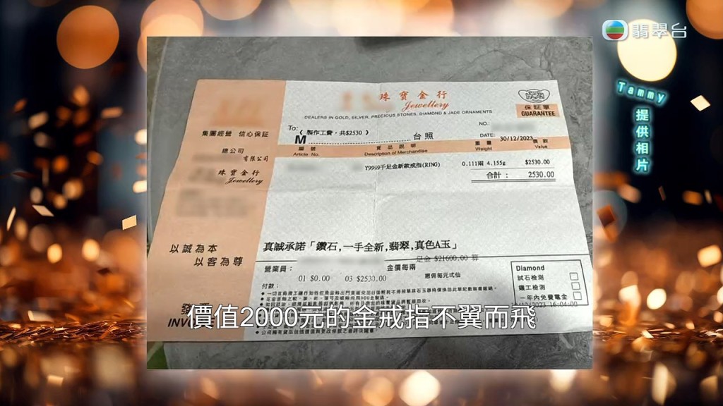 Tammy展示單據，指自己價值$2000多元的金戒指不翼而飛。