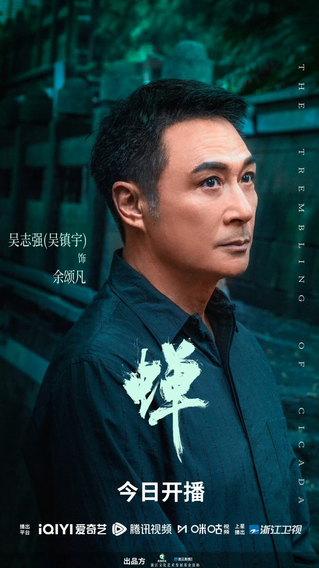吳鎮宇在劇中飾演大法官余頌凡。