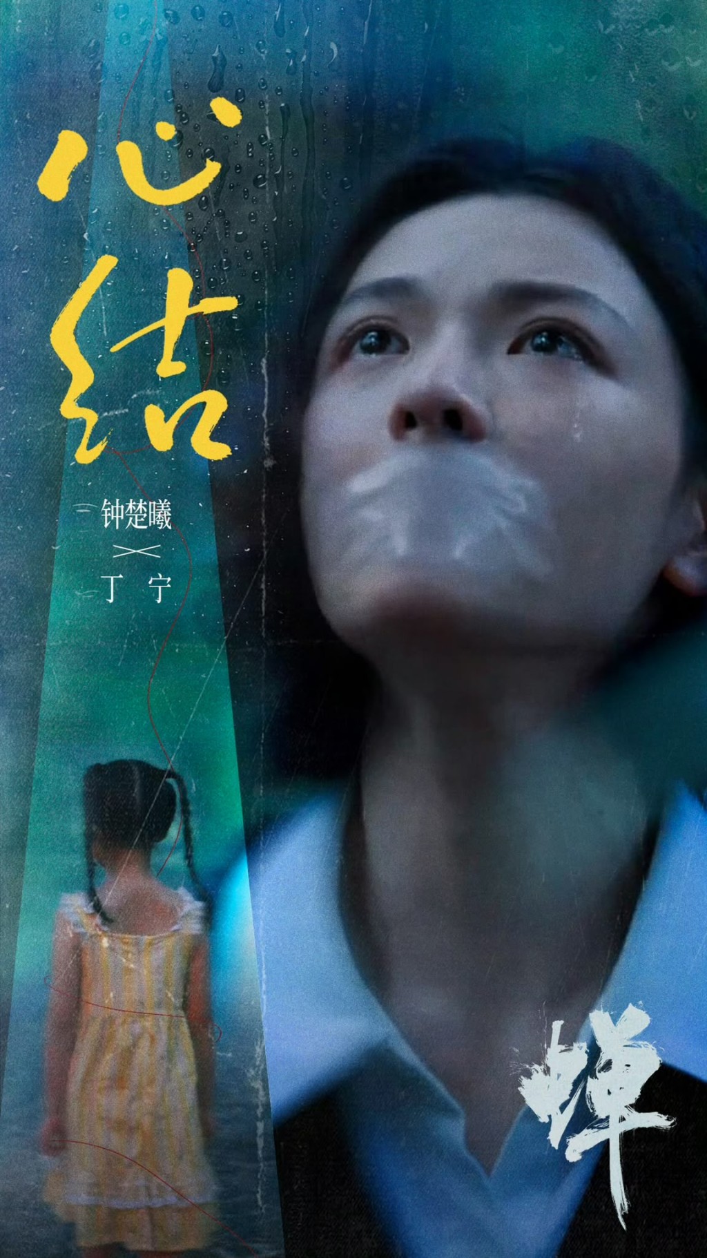 《蟬》的劇情題材相當引人入勝。