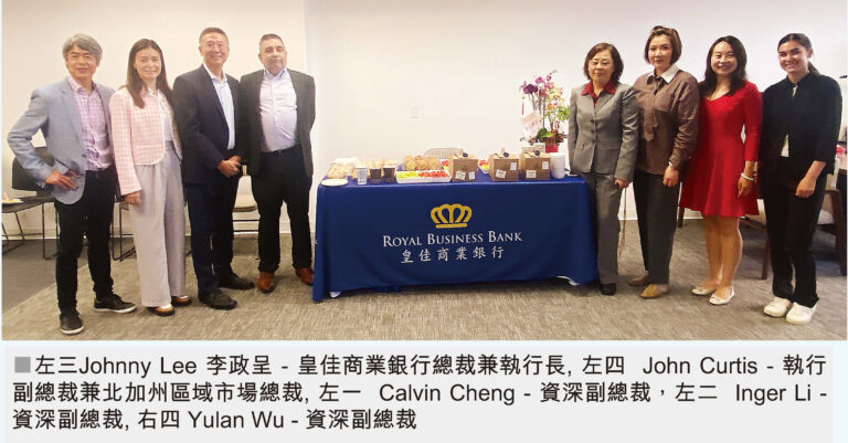 皇佳商業銀行宣布成立   北加州貸款團隊及貸款業務辦公室