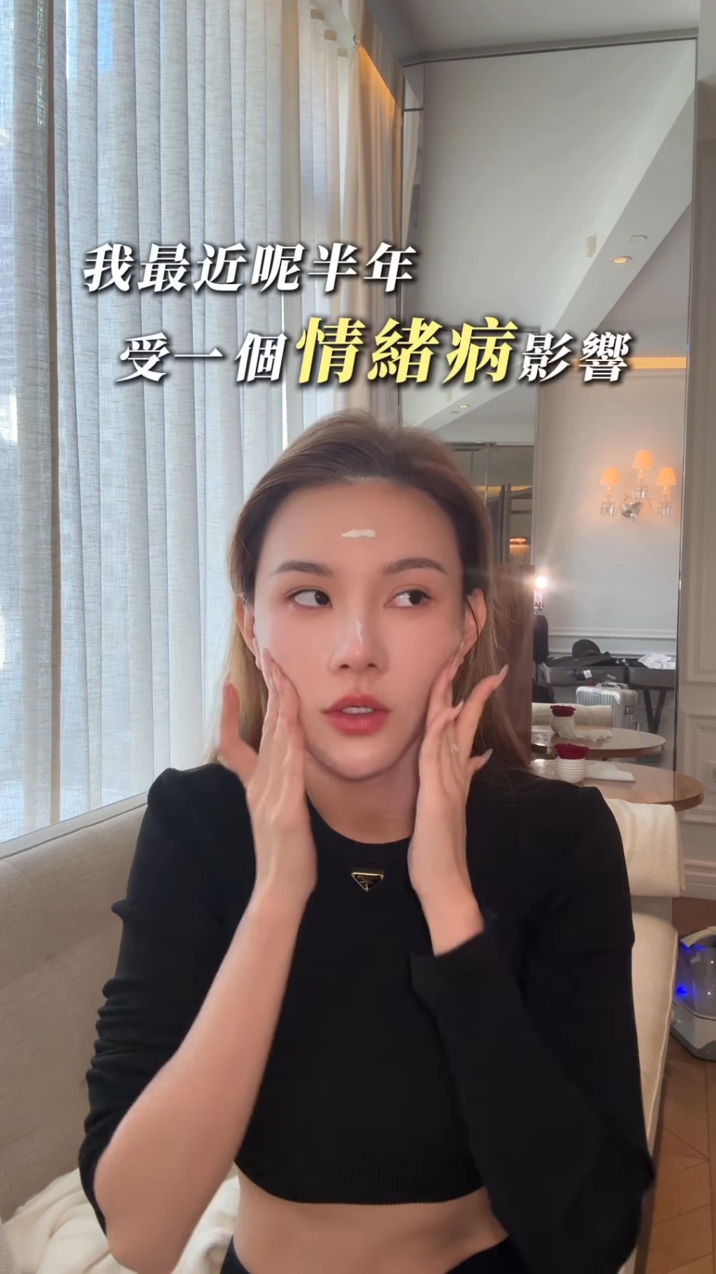 她透露自己有情緒病問題。