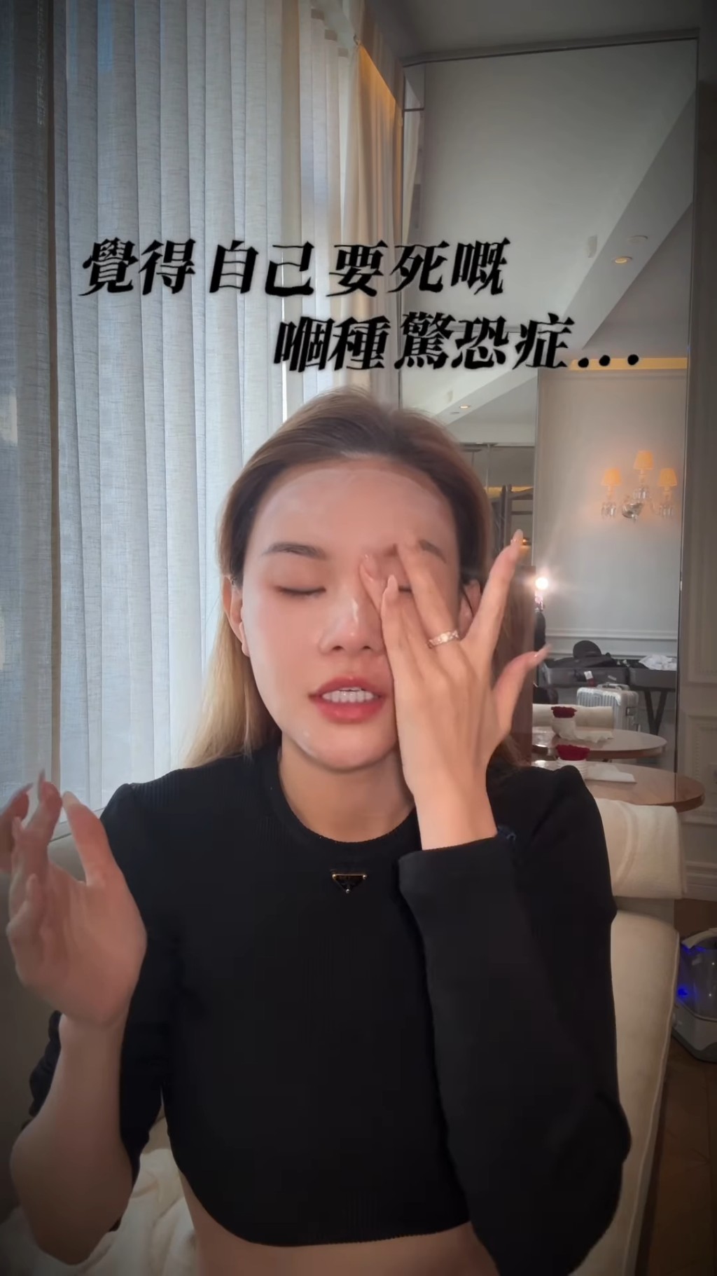 她感覺自己有驚恐症，隨時覺得自己會死。