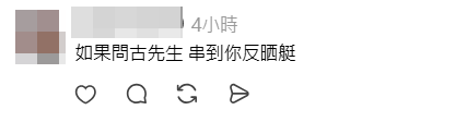 網民留言指,幸好黃浩霆當時訪問的不是古天樂。