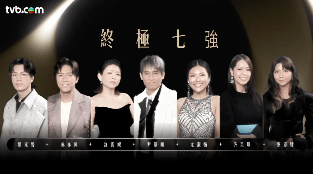 《中年好聲音4》最後七強選手為尹景順、尤淑情、許雲妮、吳亦偉、蔡宓婕、許美琪及鄭家聲。
