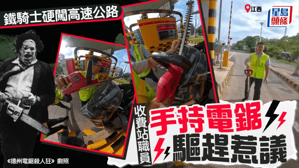 江西電單車違規闖高速 收費站職員持工具攔截引爭議