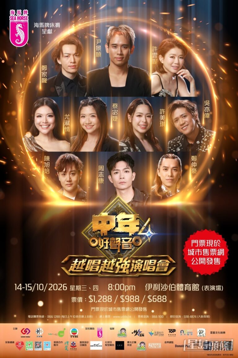 《中年好聲音4》演唱會倒數綵排 歌手分享比賽最大收穫