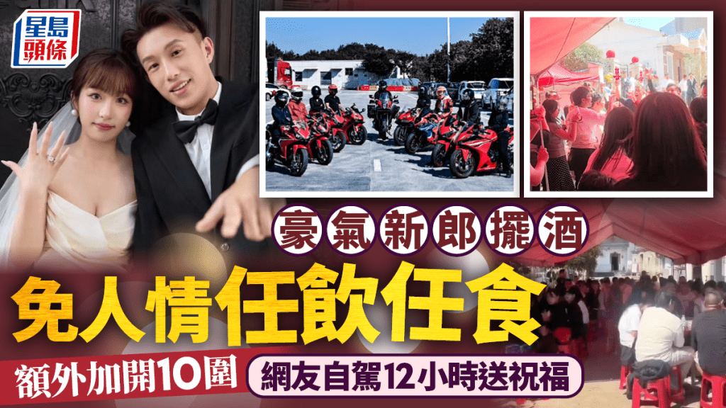 武漢新郎網絡邀宴免收禮金 逾百名各地網友自駕赴會祝賀