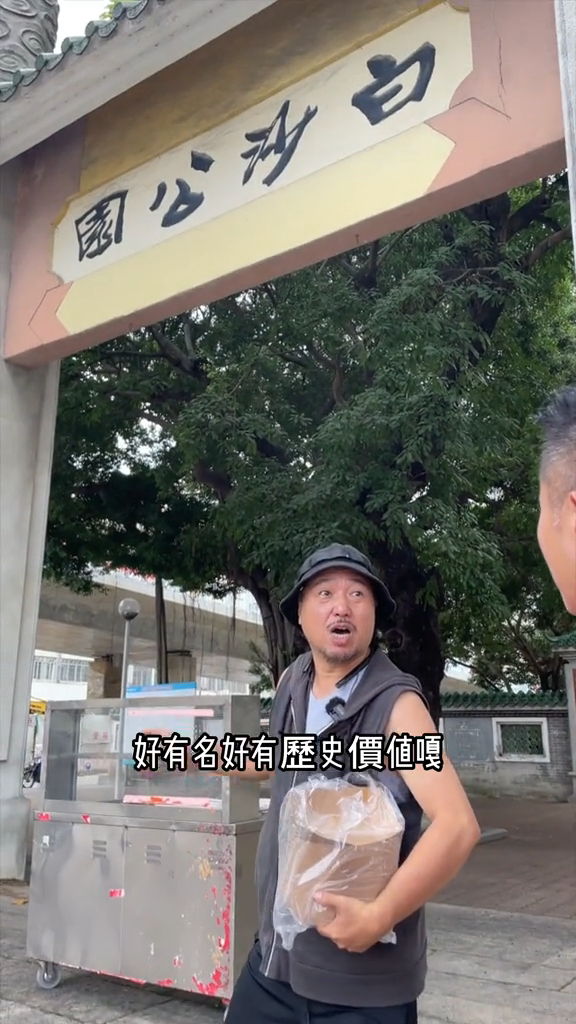 古明華曾到江門當地的白沙公園擺設攤檔。